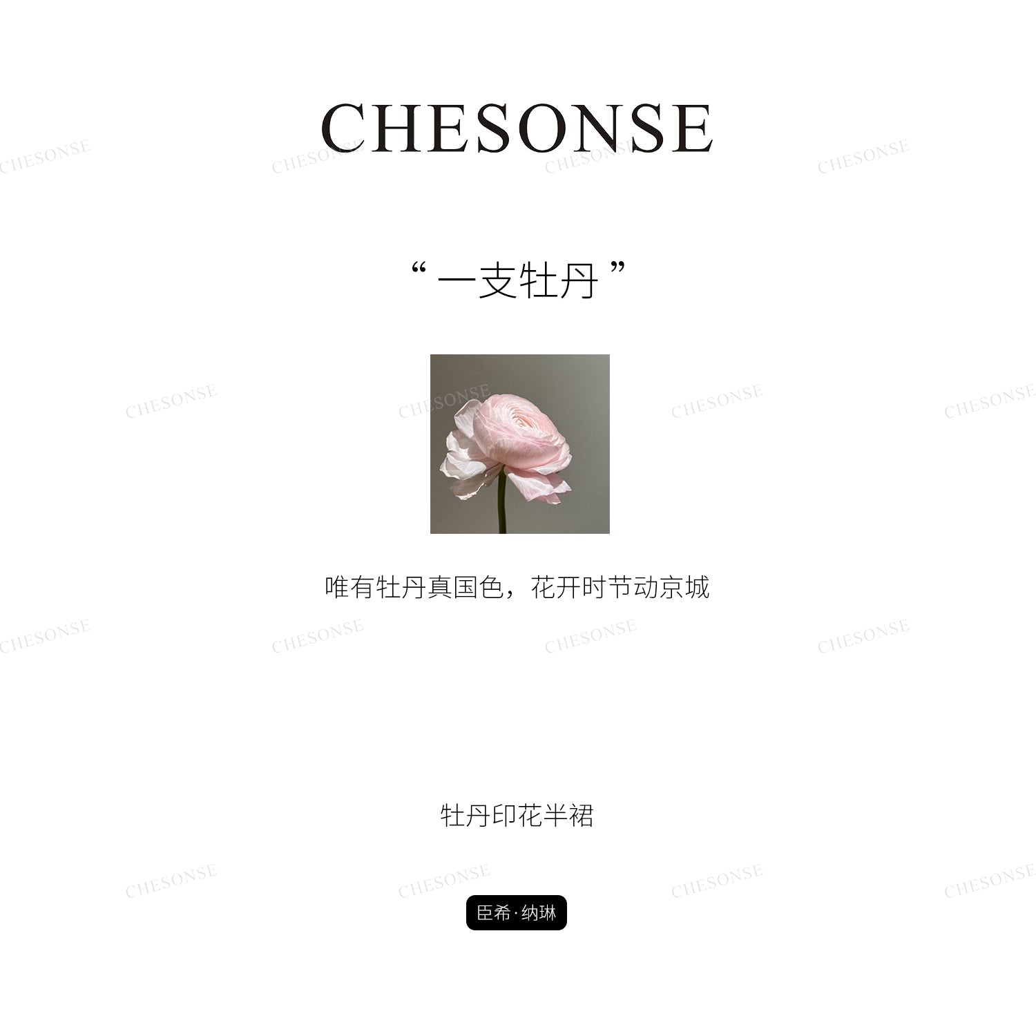 【一支牡丹】冰丝印花半裙